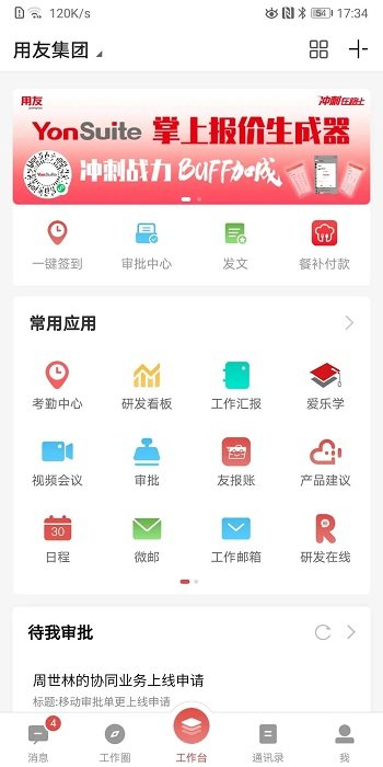 友空间app最新版 友空间app下载安装