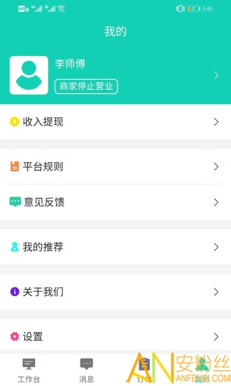 德立家服师傅端最新版 德立家服师傅端手机版下载