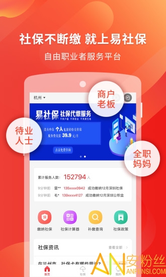易社保手机app 易社保app下载