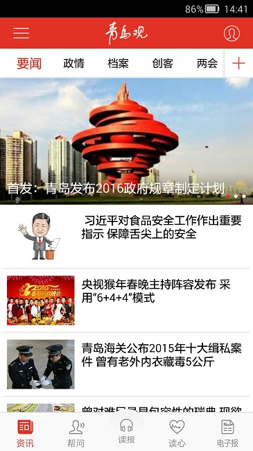 青岛观app下载