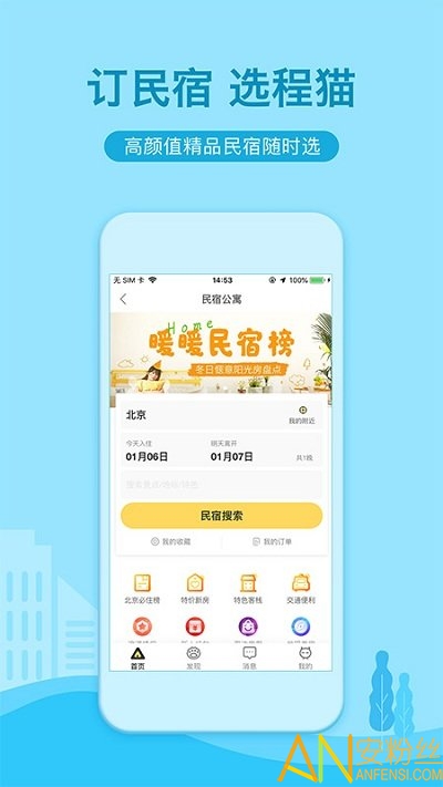 艺龙酒店手机客户端 艺龙酒店商家app下载