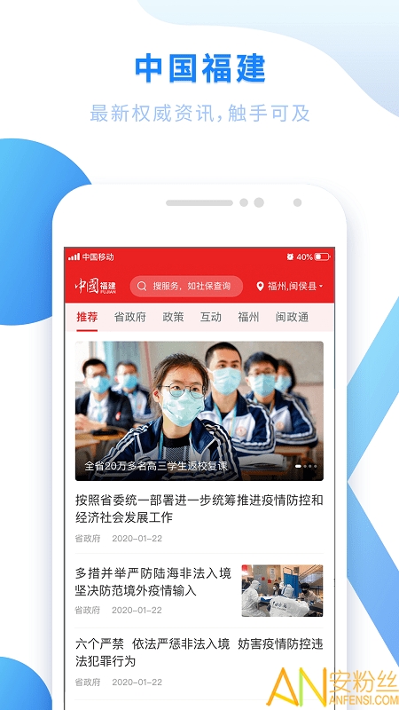 闽政通app八闽健康码下载