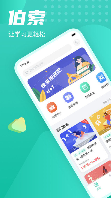 伯索官方版 伯索app下载