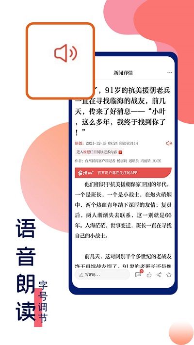 台州新闻客户端 台州新闻app官方下载