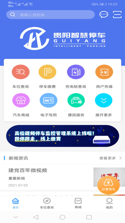 贵阳市智慧停车平台 贵阳智慧停车app最新版下载