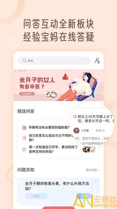 月子说app 月子说软件下载