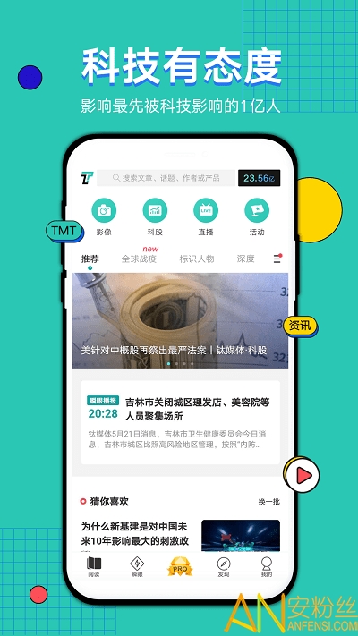 钛媒体平台 钛媒体app下载