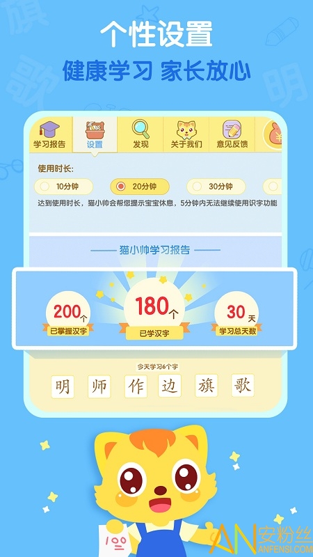 猫小帅识字软件下载