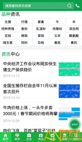 中国畜牧网官方版 中国畜牧网下载app