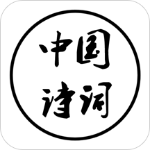 中国诗词手机版