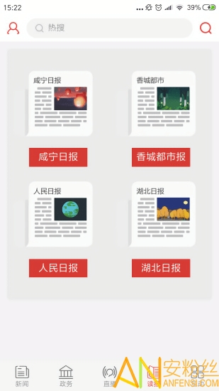 掌上咸宁app 掌上咸宁手机版下载