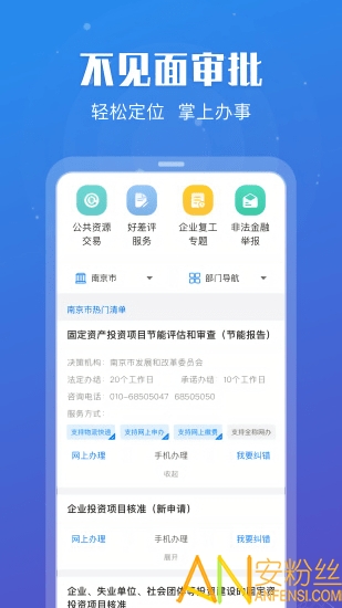 江苏政务服务app下载安装