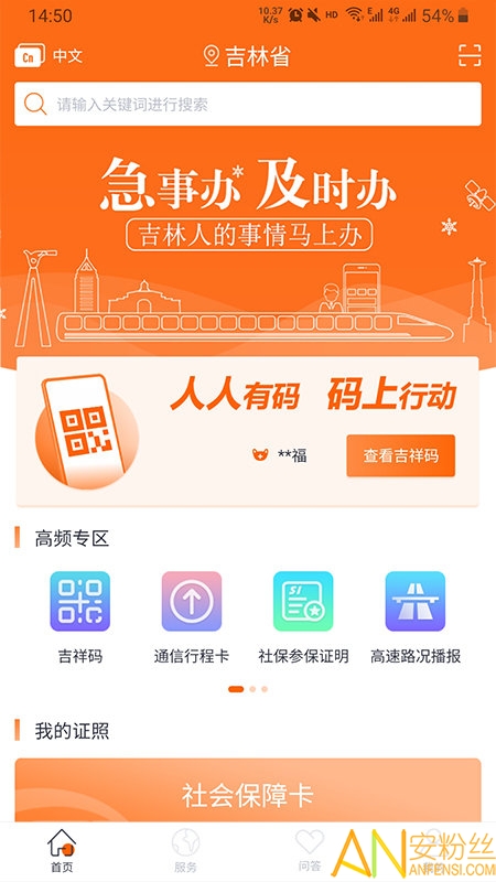 吉林政务服务网app 吉林政务服务平台
