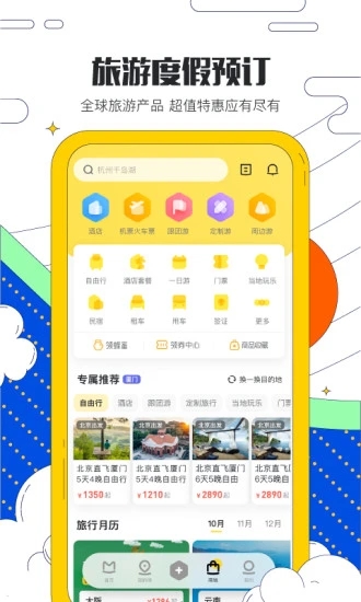 马蜂窝旅游下载安装