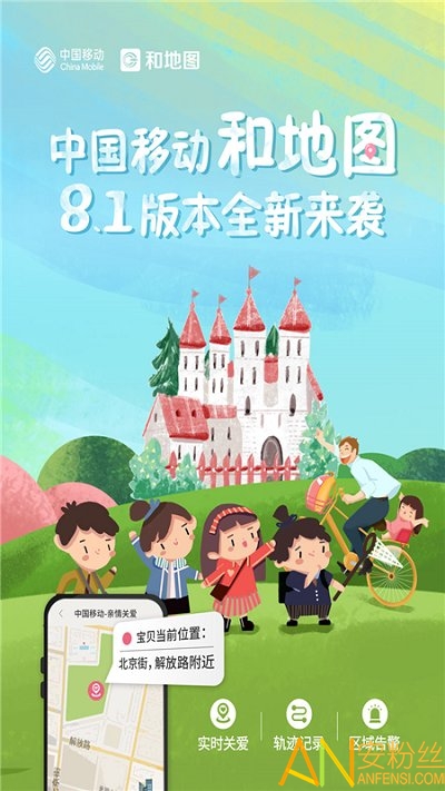和地图导航下载