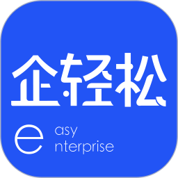 企轻松官方版