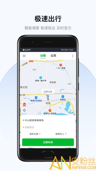 北斗出行app下载