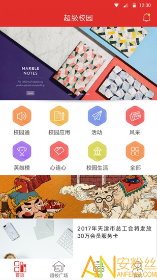 超级校园个官方版本 超级校园app下载安装