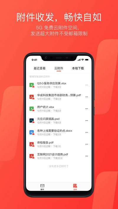 网易邮箱大师精简版安卓下载