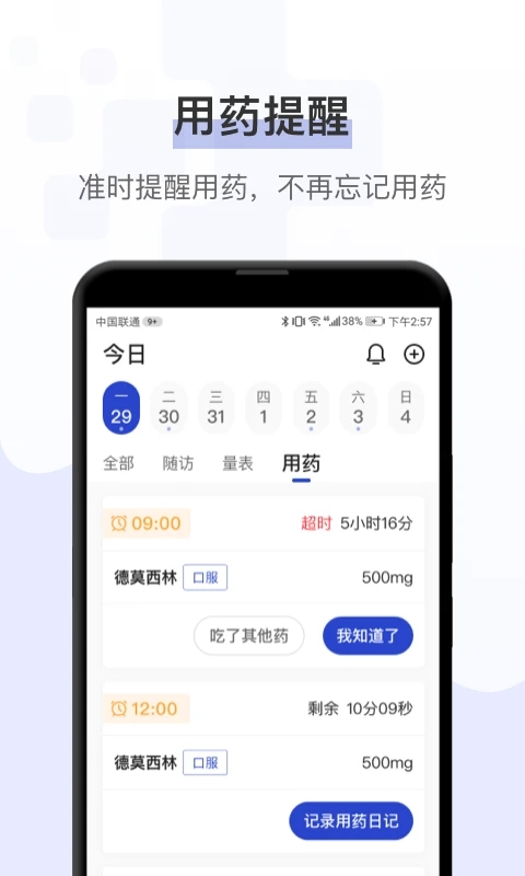 健康秘书手机版 健康秘书app