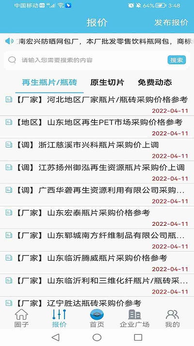 聚酯圈app 聚酯圈官方下载