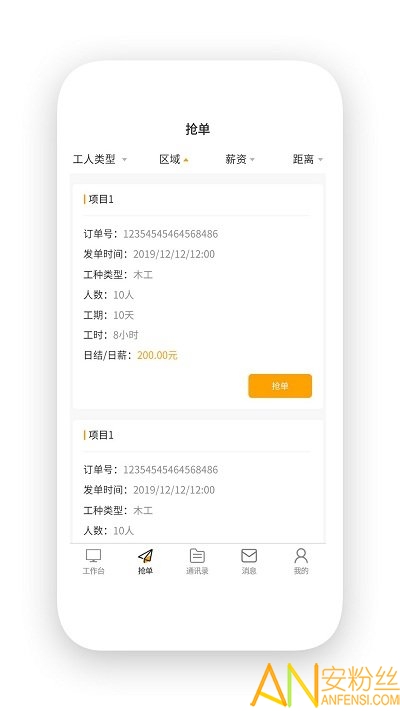 活多多工人版 活多多工人最新版下载