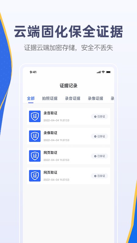 快取证app 快取证免费下载