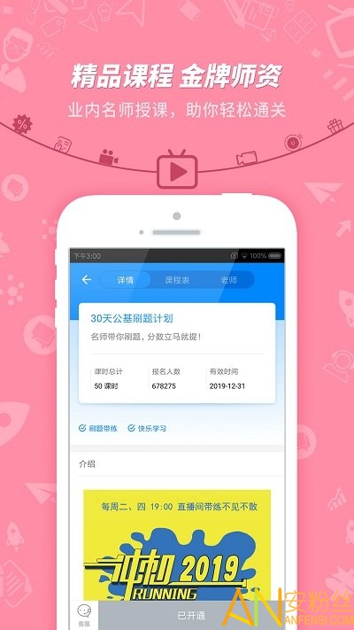 事业单位考试app 事业单位考试app下载安装