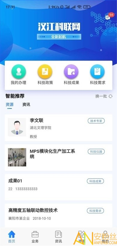 汉江科联网app 汉江科联网手机版下载
