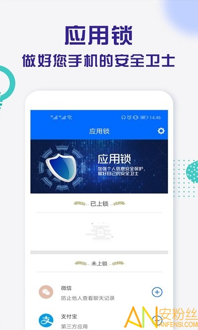 应用锁app最新版 应用锁下载安装