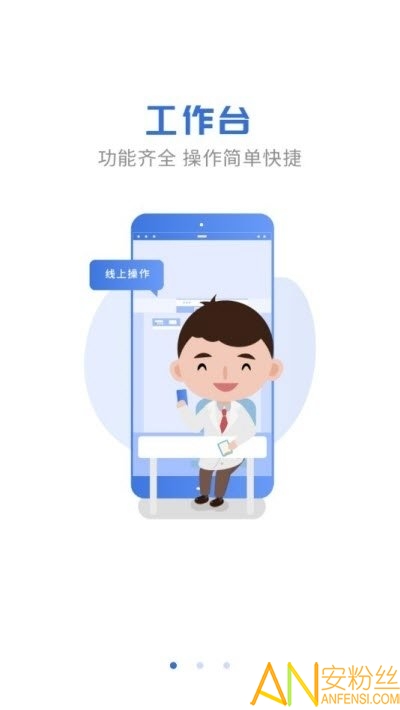 航医通医生版app 航医通医生手机版下载