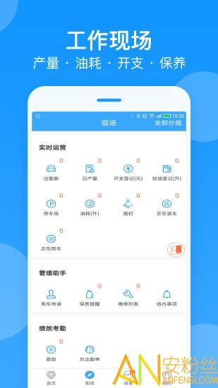 安智连车载app 安智连定位器下载