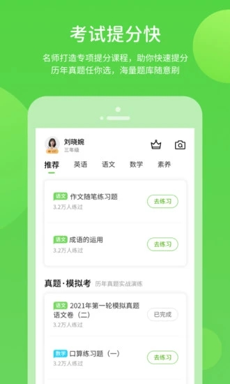 冀教学习app 冀教学习小学版免费下载