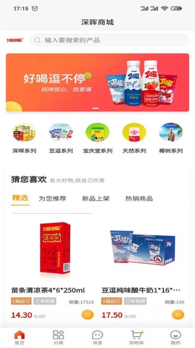 深晖订货商城app 深晖订货商城官方下载