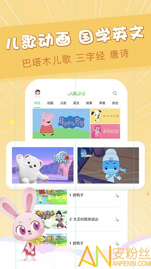 儿歌点点免费版 儿歌点点免费安装app下载