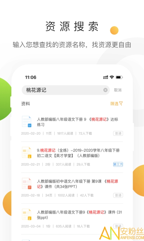 学科网手机版 学科网免费下载