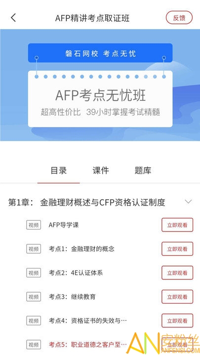 磐石教育最新版 磐石教育app下载