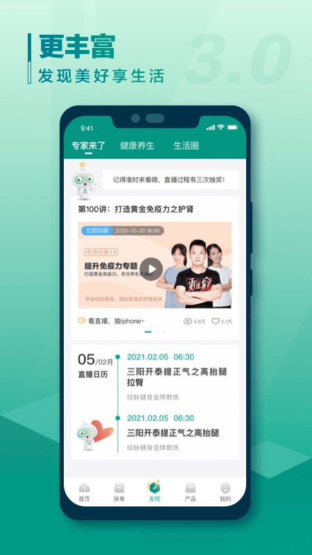 e保障中国人寿最新版下载安装到手机
