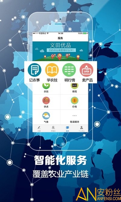 农事宝官方版 农事宝app下载