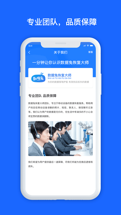 数据兔恢复大师手机版 数据兔恢复大师软件下载
