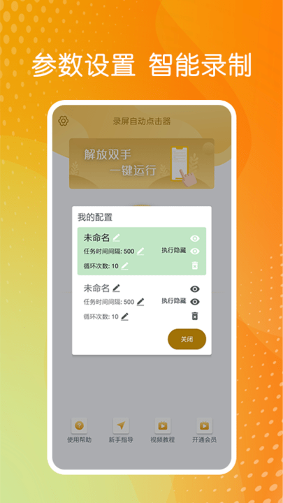 手机录屏自动点击器软件 录屏自动点击器免费下载