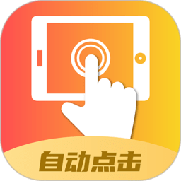 手机录屏自动点击器软件
