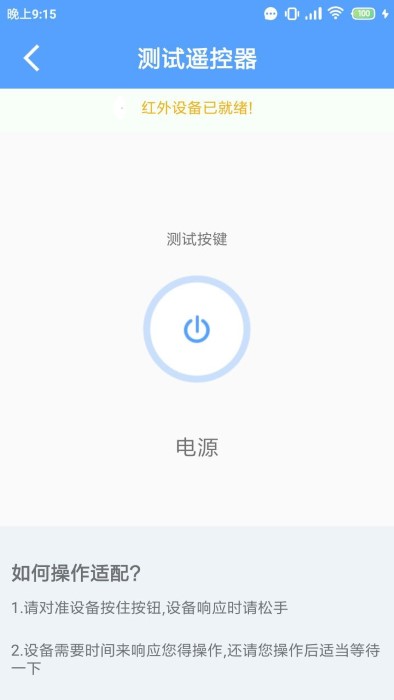 万能空调遥控大师下载安装