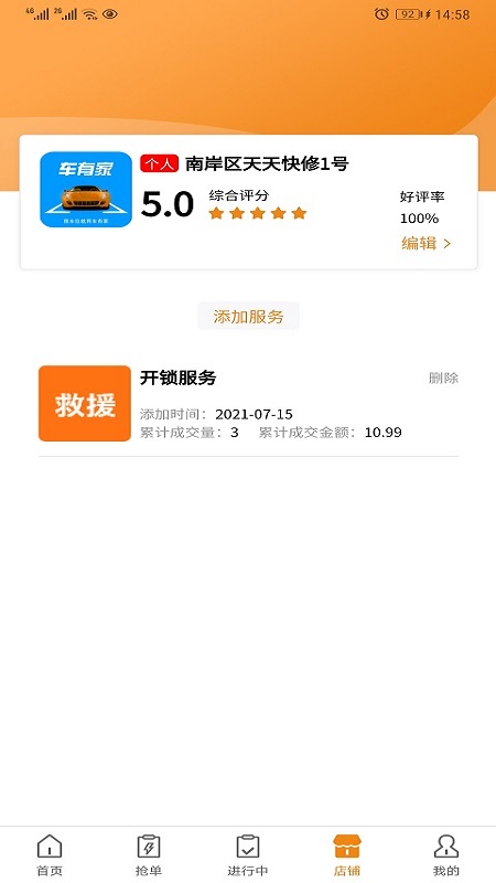 车友商家端app
