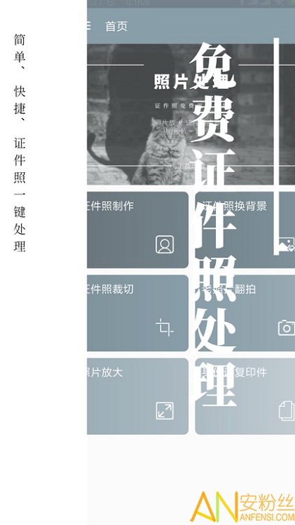 免费证件照app 免费证件照软件下载