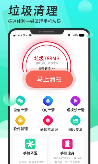 超级手机清理大师手机版 超级手机清理大师免费下载