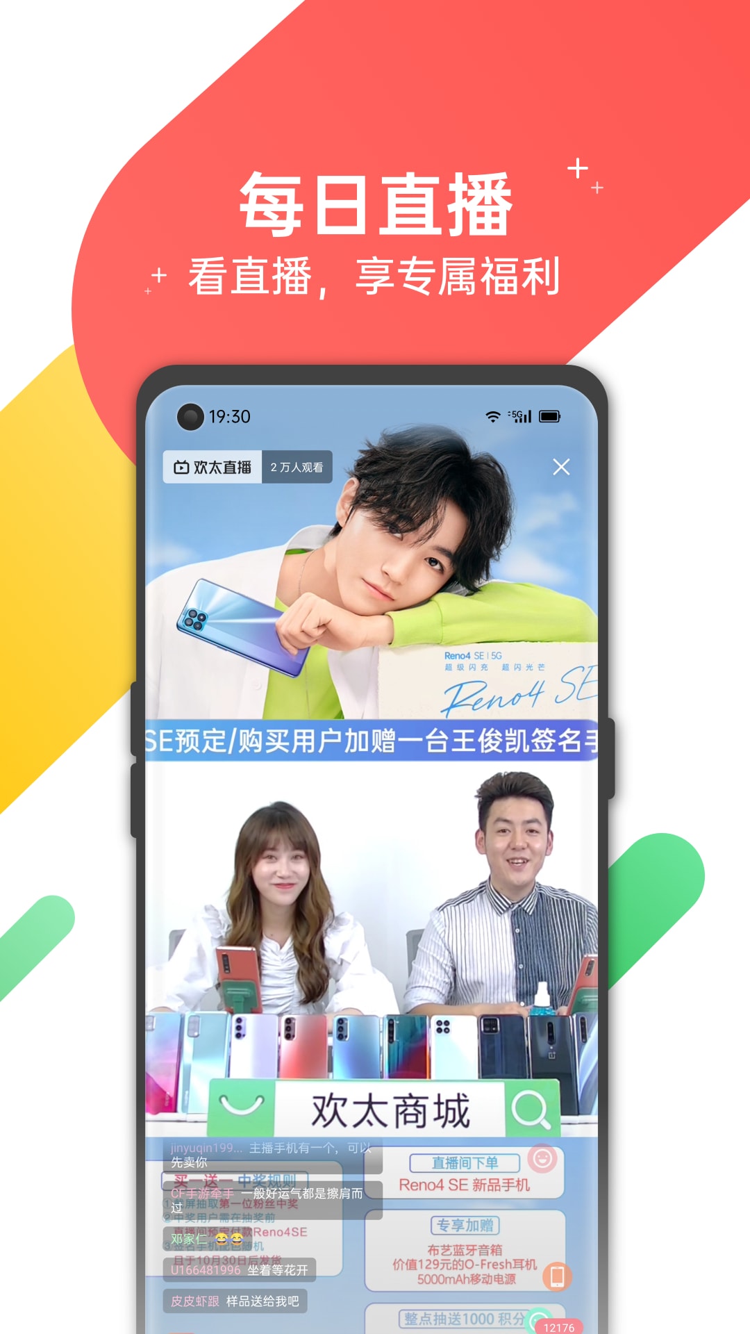 欢太商城app 欢太商城官方下载