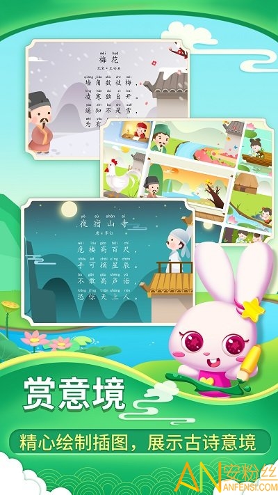 贝贝古诗app 贝贝古诗最新版下载