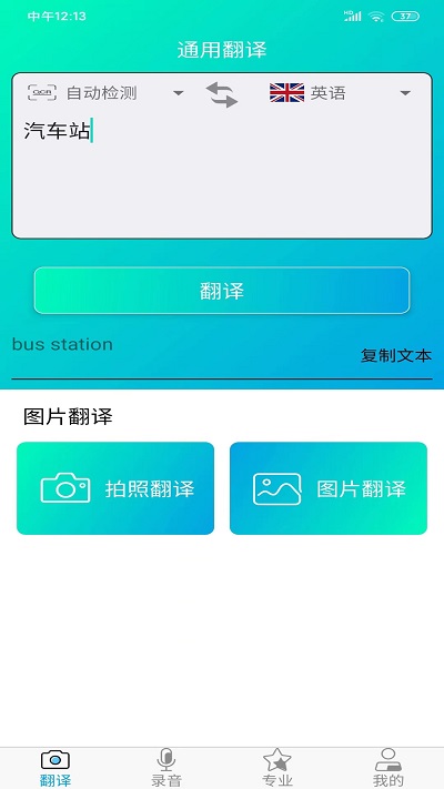 拍照智能翻译app 拍照智能翻译软件下载
