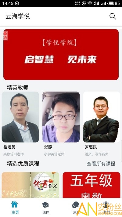 云海学悦app 云海学悦手机版下载